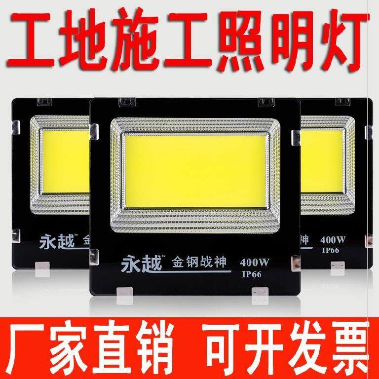 Searchlight wall lamp led board gate 600w site temporary high-power outdoor strong light garden lamp room