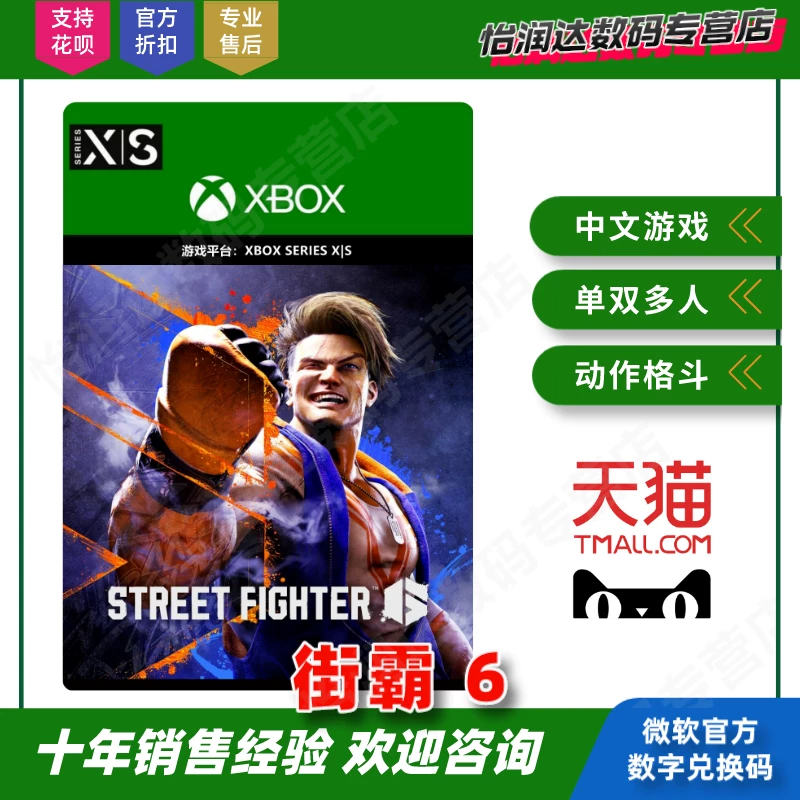 Xbox Series X|S / XSS XSX Следующее поколение китайская игра Street Fighter 6 Deluxe Edition Ultimate Edition Activation Code Redemption Code Официальный сайт Подлинность/Покупка агент