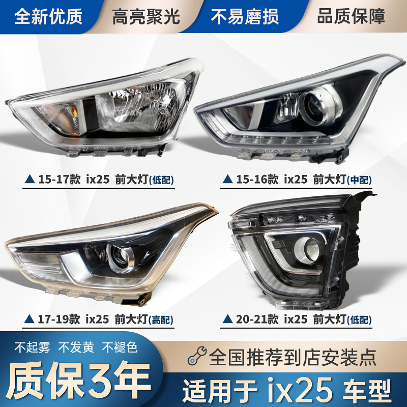 Suitable for 15-17-19-202122 Models of Beijing Hyundai Ix25 Headlight Assembly, Front Lighting Lampshade Housing Suitable for 15-17-19-202122 Models of Beijing Hyundai Ix25 Headlight Assembly, Front Lighting Lampshade Housing