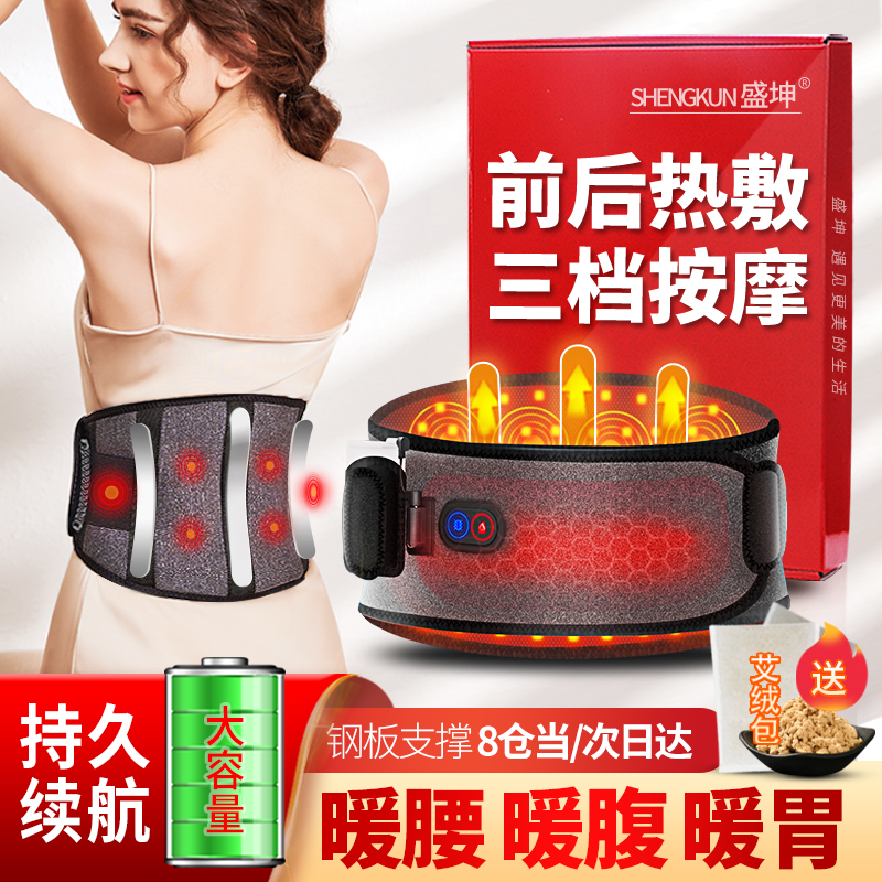Sheng Kun Warm Palace Electric Heating Belt Warming Belt Waist Massage Waist Pain Agrass Physiotherapy Warm Fever Prevention