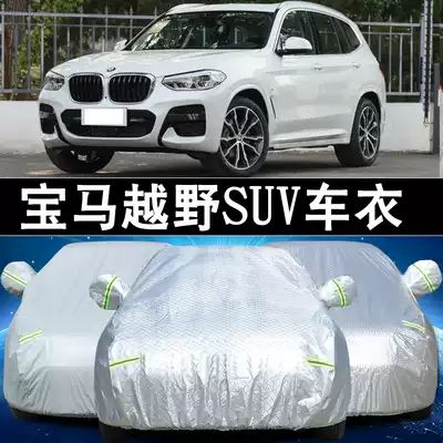BMWX1 X2 X3 X4 X5 X6 special car jacket car cover sunscreen rainproof heat insulation thickened car cover sunshade