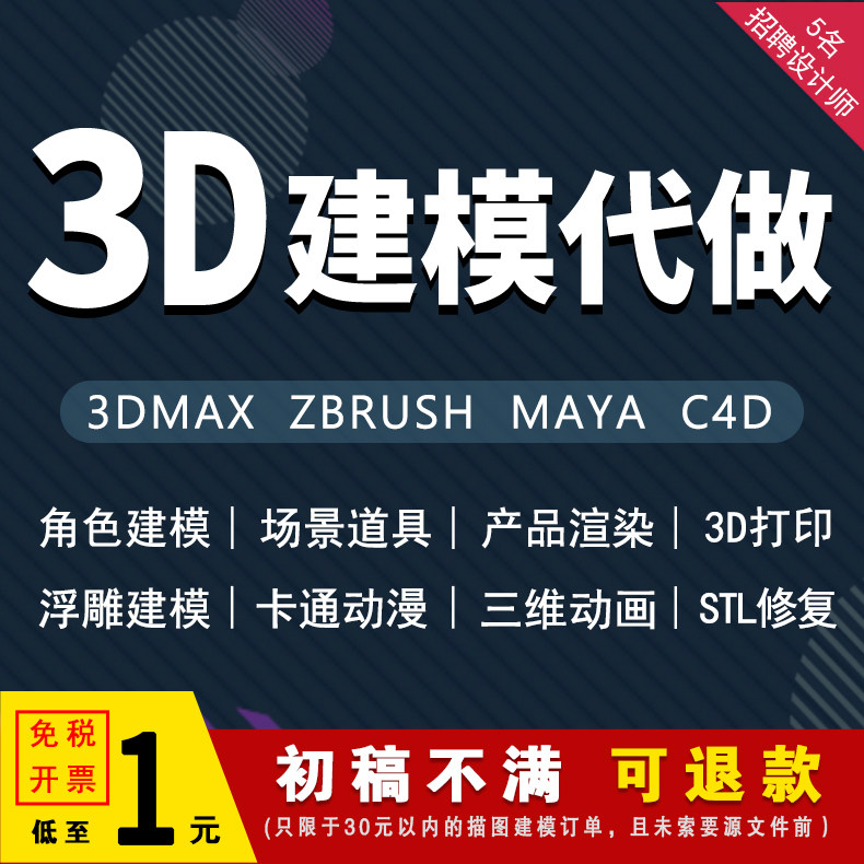 3dmax 3D modeling zb model maya maya c4d rhinoceros generation to do 3D character product animation rendering production