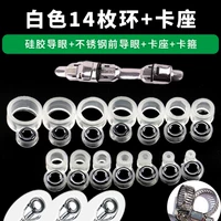14 белых направляющих кольцо+карты сиденья