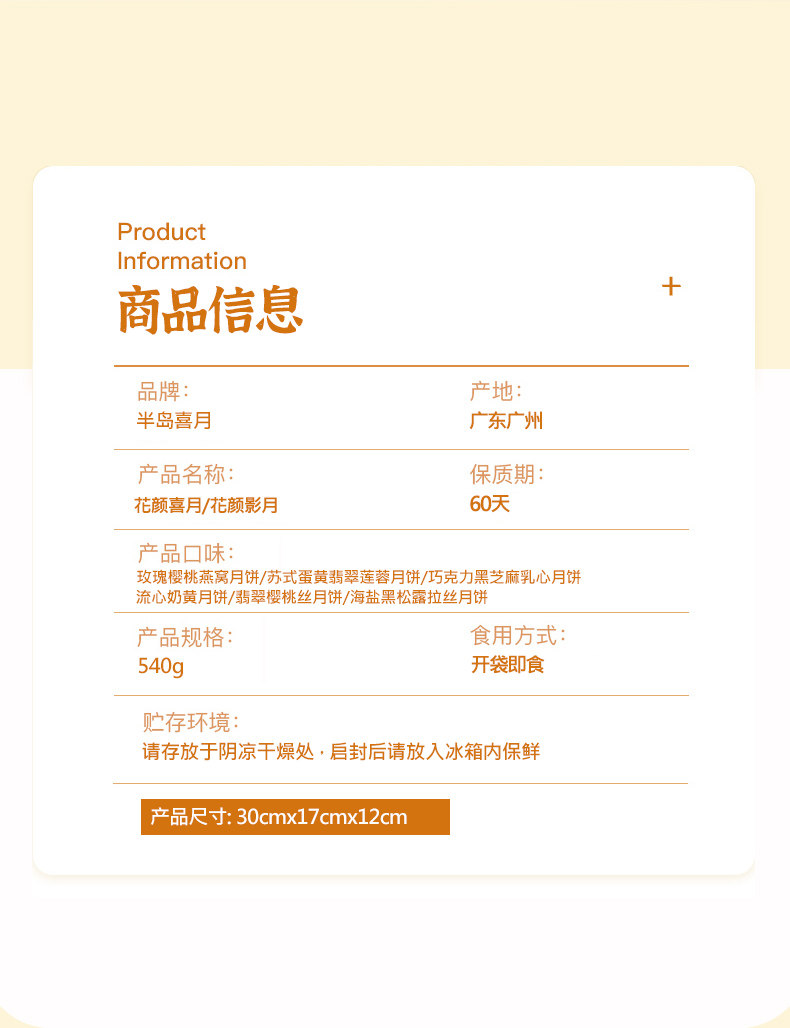 半岛餐饮集团旗下,半岛喜月 花颜月饼系列月饼礼盒装 3口味/9枚/540g 券后88元包邮 值值值-买手聚集的地方