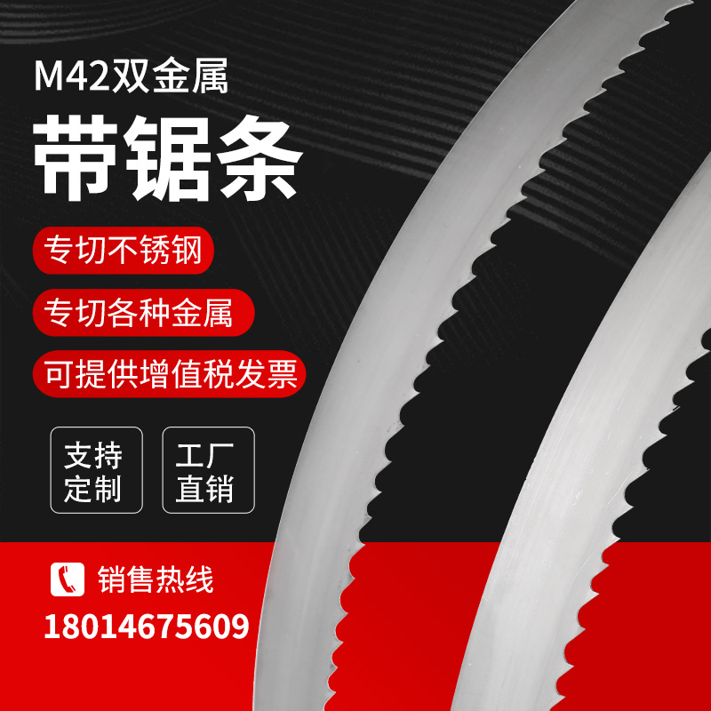 Alid double metal machine with band saw bar 3505 metal cut 4115m42 alloy high speed steel saw blade