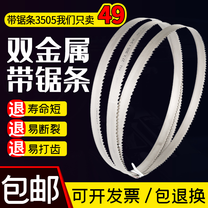 Band saw blade bimetal cutting high-speed steel fine teeth according to CNC sawing machine saw 4115 band saw blade machine with 3505 saw blade