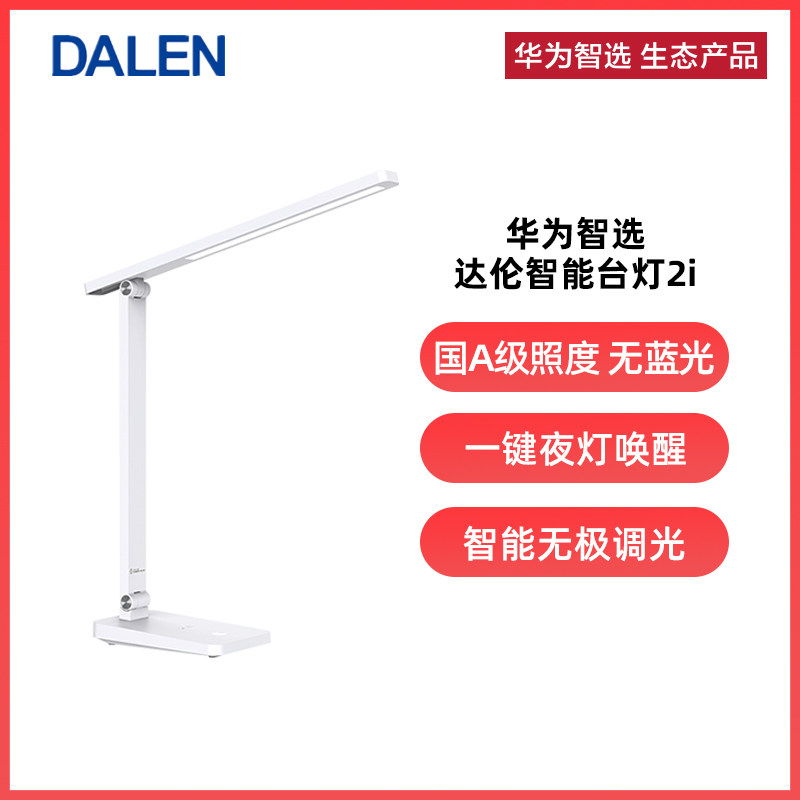 Huawei Zhdalen smart table lamp 2i students study special eye protection blue light desk work dormitory headboard