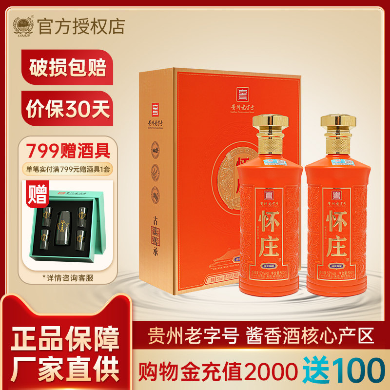贵州老字号怀庄酒盛世御酿茅台镇53度酱香型白酒500ml*2瓶礼盒装评价