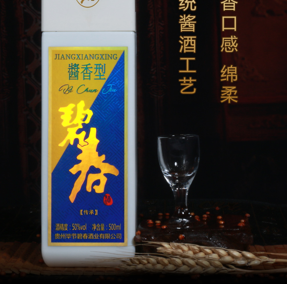 贵州名酒老三春酱香型高粱白酒