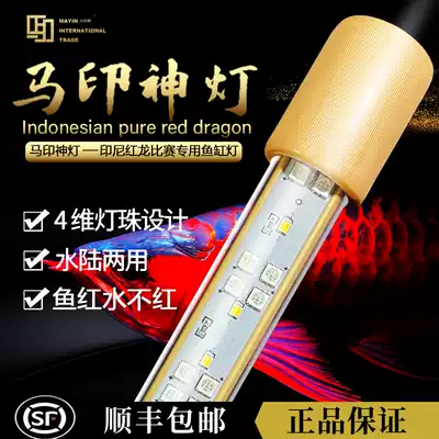 Ma Yin magic lamp plus fish tank Zengyan light red dragon special light three-color LED light four-dimensional light diving light