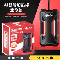 Qianyu automatic constant temperature mini heating rod explosion-proof power saving small frequency conversion heating rod turtle heater low water level