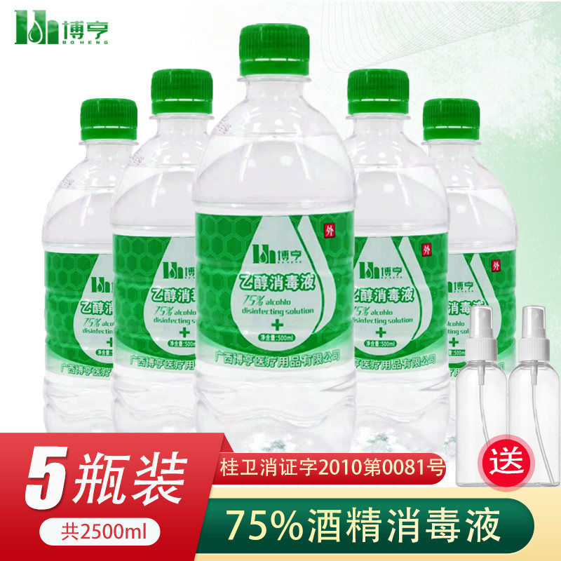 Bohen 75 degree alcohol disinfectant 500ml * 5 bottles 75% Ethanol Free to wash household cleaning and spray disinfection water