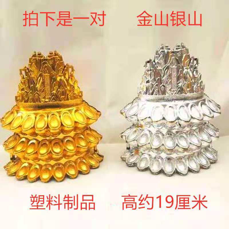 Sacrificial supplies Jinshan Yinshan a pair of plastic products burning paper money to sacrifice ancestors to the grave gold bar Yuanbao paper money