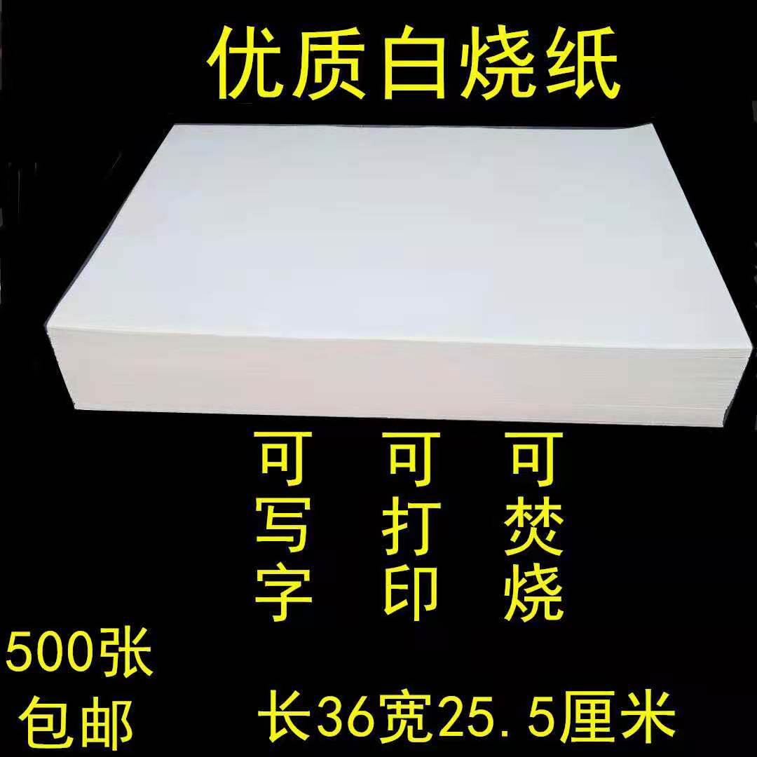 Large sheets of white burnt paper, white paper table paper Qingming, July 15th, October 1st, the Spring Festival tombs to worship ancestors and coins