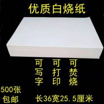 Large sheet of white burnt paper white sheet paper Qingming July fifteen October-1 Spring Festival Graves Ancestors Meditation Coins