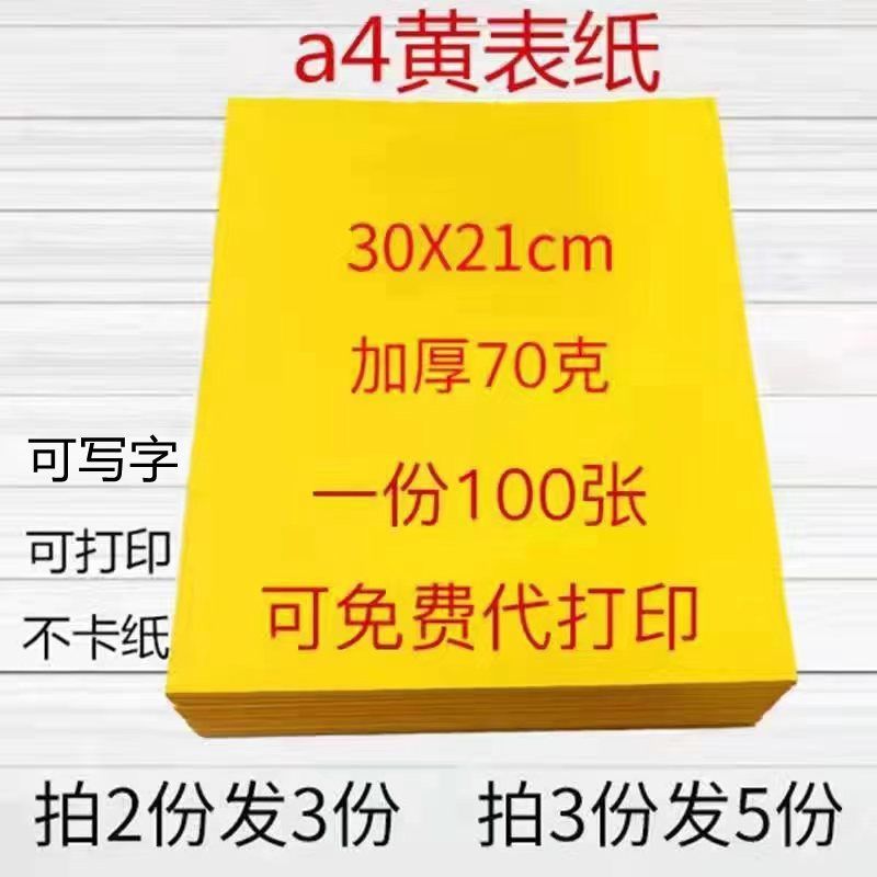 Thickening a4 Yellow Form paper Yellow paper writing yellow paper 70 gr Yellow framed paper Yellow paper Transcript writing Words to print