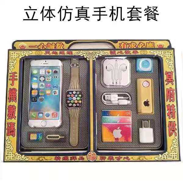 Sacrificial supplies paper tie Apple mobile phone watch charger earphone set to grave ancestor Qingming July 15th