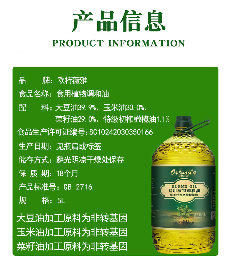 安享好物 安享S级调和油-欧特薇雅山茶橄榄调和油 国标 