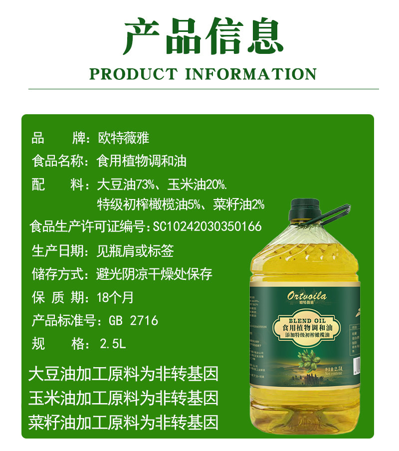安享好物 安享S级调和油-欧特薇雅山茶橄榄调和油 国标 