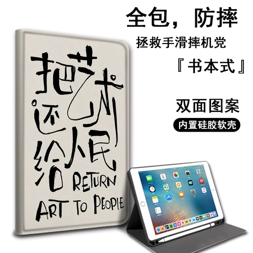 Применимый iPad2021 для возврата искусства в People 9 планшетов Pro11 с ручкой Mini6 Text 5 Apple 10,2/9,7 дюйма 2020/18 Новые 190 % скидки Air4/3 Shell 2