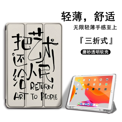 Применимый iPad2021 для возврата искусства в People 9 планшетов Pro11 с ручкой Mini6 Text 5 Apple 10,2/9,7 дюйма 2020/18 Новые 190 % скидки Air4/3 Shell 2