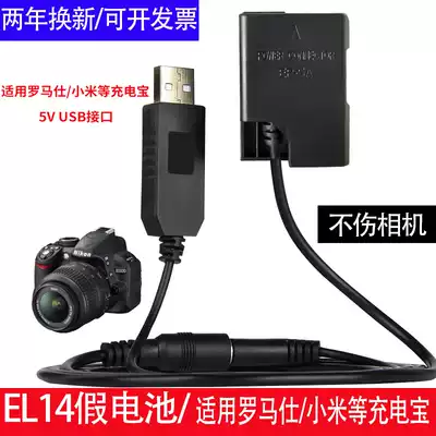 EL14 false battery applicable Nikon D3200 monocular D3300 D3500 D3400 D3100 D5100 D5200 false cell a7