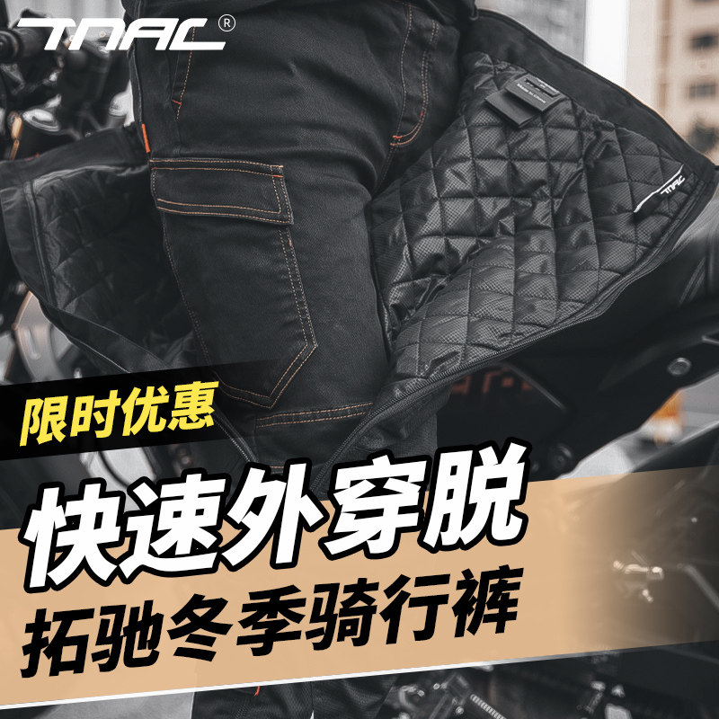 Tugucci riding pants motorcycle speed off warm anti-wind and windproof locomotive pants men and women quick to take off wind and tear quickly Winter-Taobao