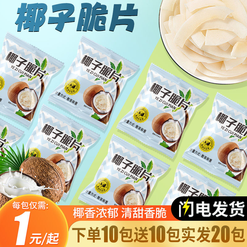 Coconut Flakes Crispy coconut brittle nuggets independent small packaging Hainan special Coconut Corner Casual snack Snack Coconut Dry-Taobao