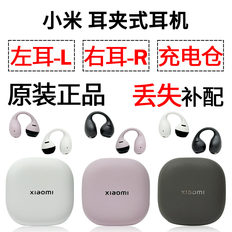 Xiaomi Ear Clip-On Headphones Bluetooth Earphone Case Charging Compartment Left Ear Right Ear Single Replacement Original Accessories Xiaomi Ear Clip-On Headphones Bluetooth Earphone Case Charging Compartment Left Ear Right Ear Single Replacement Original Accessories