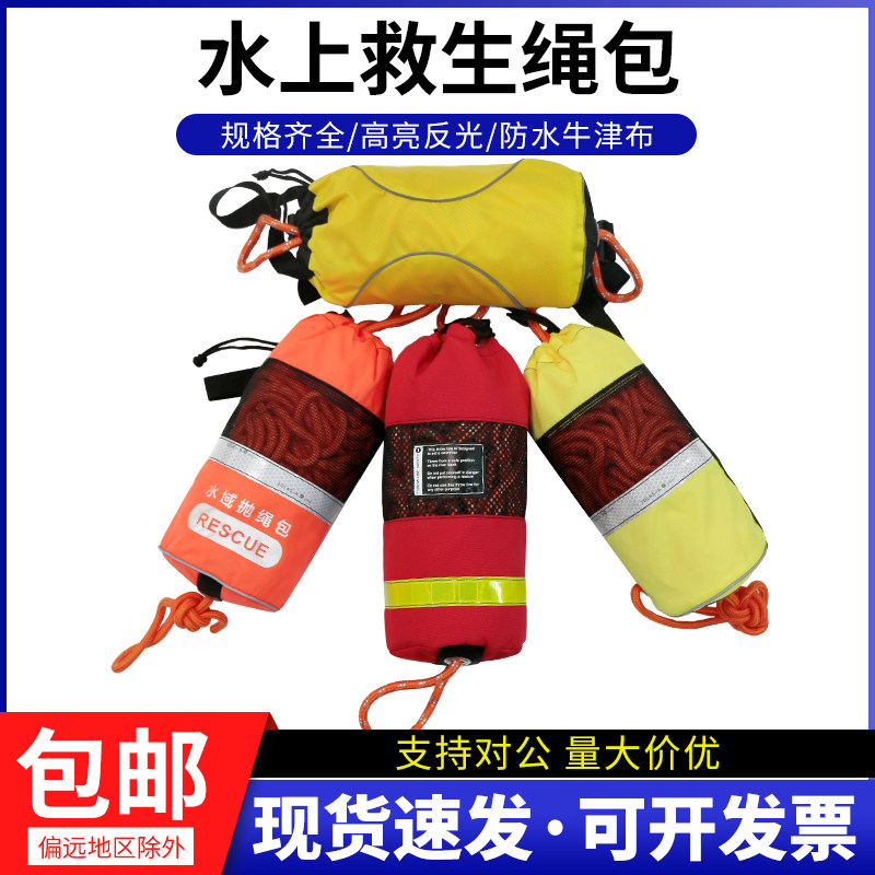 Waters Lifesaving Throwing Rope Bag Marine Reflective Rescue Float Rope Flood Control Equipped water Drift Lifesaving Rope Bag