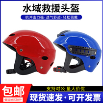Water Rescue Helmet Blue Sky Rescue Professional Marine High-end Drifting Fire Rescue Helmet