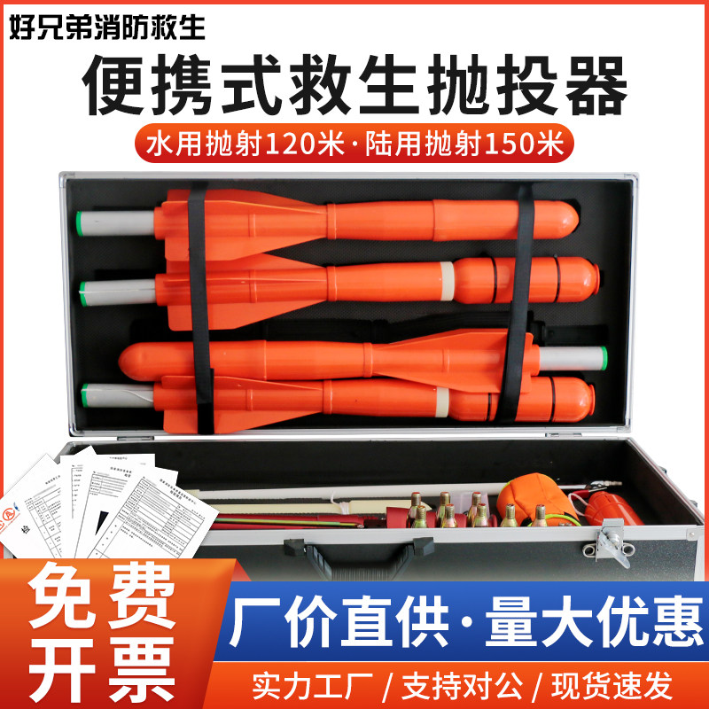 Portable life-saving thrower water rescue amphibious life-saving thrower PTQ7 0-Y150S110
