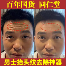 Tongrentang forehead wrinkle removal mens special facial cream anti-wrinkle firming anti-aging lifting skin care products autumn and winter