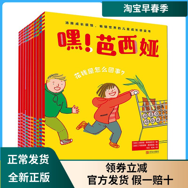 Hey, Basia, All 10 books, Child Growth, Character Development, Bridge Books, Kitchen Combat, Be Friends with you, Poland