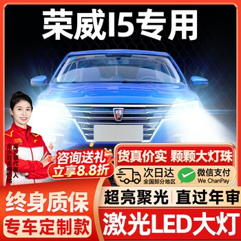 19-23 Roewe I5 Led Headlights with Integrated High and Low Beams 9005 Fog Lights Modified Laser Light Lens Car Bulbs