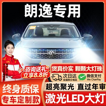 13-19 Models of Volkswagen New Lavida Modified Led Headlights High Beam Low Beam H7 Fog Lights Laser Lens Car Bulbs