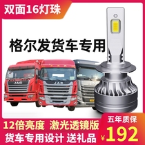 JAC Gerfa K6K3W K3X K5L K3L K5W K7W modified truck bulb led headlight far and near light