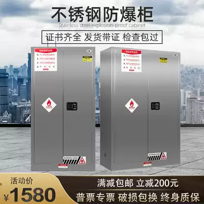 304 stainless steel explosion-proof cabinet Safety cabinet Chemical storage cabinet Dangerous goods industrial fireproof cabinet Flammable safety cabinet