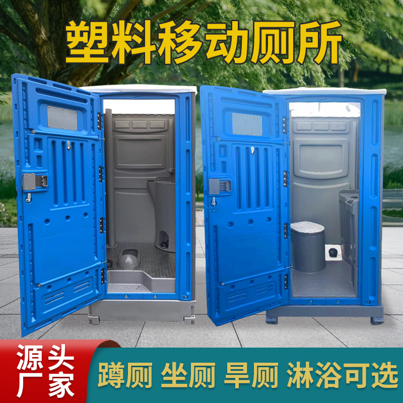 Export Plastic Mobile Toilet Hdpe Eco-Friendly Water Storage and Waste Storage Bathroom with Direct Flush, Built-In Feces Tank, Outdoor Use