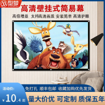 Simple curtain HOME WALL-MOUNTED POST WALL HOOK FREE PROJECTION CURTAIN CLOTH POOP HIGH DEFINITION PHOTONIC CURTAIN PROJECTOR MANUAL CURTAIN 60 60 70 80 90100 INCH PROJECTION SIMPLE CURTAIN