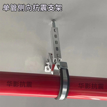Water supply and drainage firefighting pipe anti-seismic bracket insulation pipe side longitudinal TL combined finished product anti-seismic bracket accessories