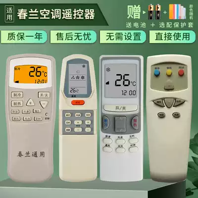 Applicable to chunlan chunlan air conditioning remote control Universal Universal Dr. Xiaojing Dr. Jing CL-04 CL3 1B KFR-35GW KFR-22G KFR