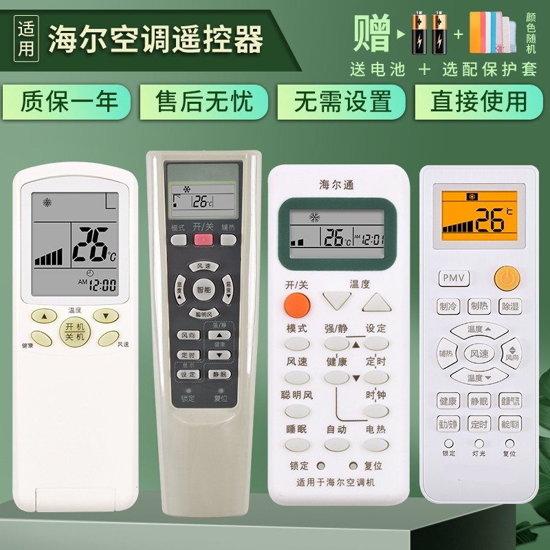 The application is suitable for Haier air conditioning remote control The versatile universal commander Small Marshal Small Marshal Marshal Small Field Marshal Small Marshal commander-in-heat variable-frequency central air conditioning cabinet Wall-mounted Cold Air YM-W02 03 KFR-35G