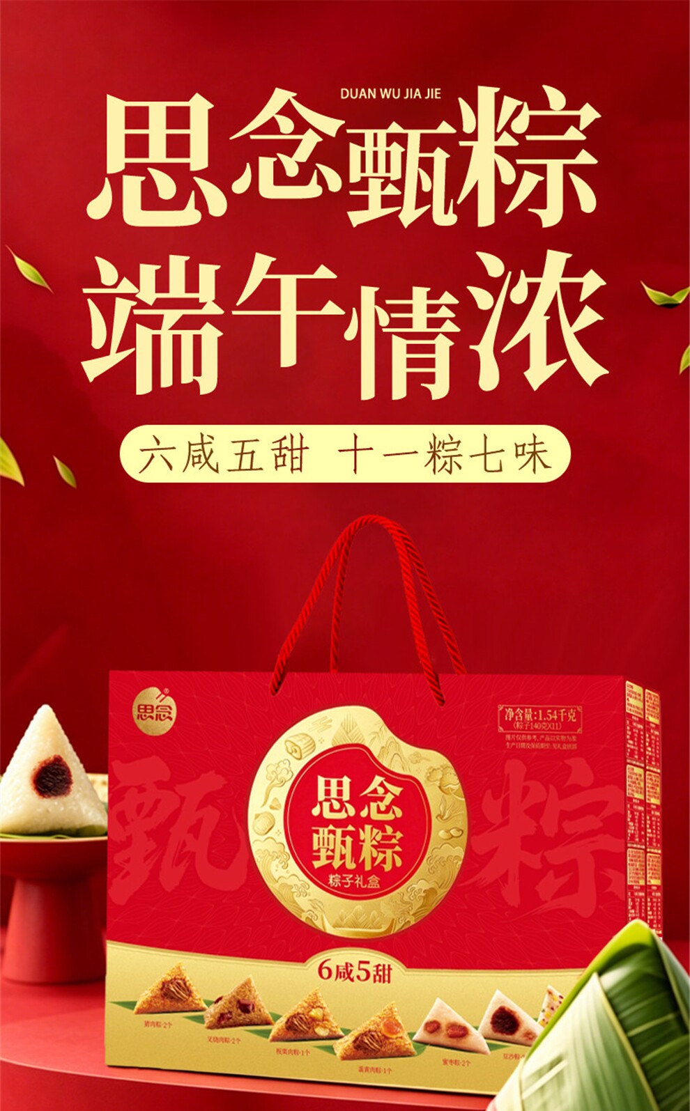思念甄礼粽子礼盒1540g蛋黄肉粽豆沙粽八宝粽端午节送礼福利团购