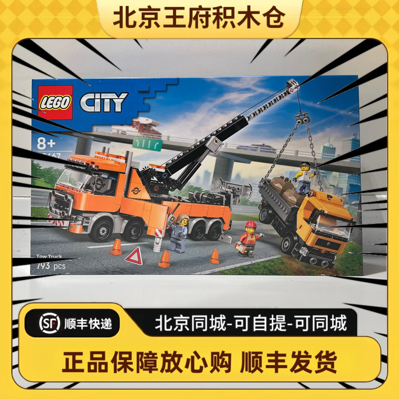 Lego City Series 60467 Heavy Duty Tower Crane Trailer Children's Educational Building Block Toy Gift