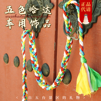Wutai mountain car ornaments pendant Tibetan five-color Hada Vajra knot car hanging Tibetan style car ornaments hand-woven