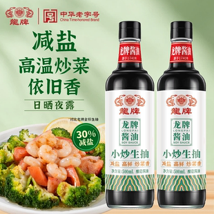 【龙牌】小炒减盐生抽500mlx2瓶