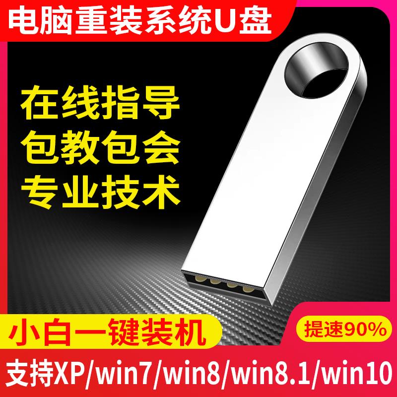 Computer reinstallation system u disk win10 one-click installation Original genuine win7 pure edition peu Professional edition w10 installation disk pe boot drive xp system disk recovery w7 Ultimate Edition Notes