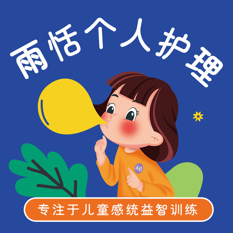 雨恬个人护理
