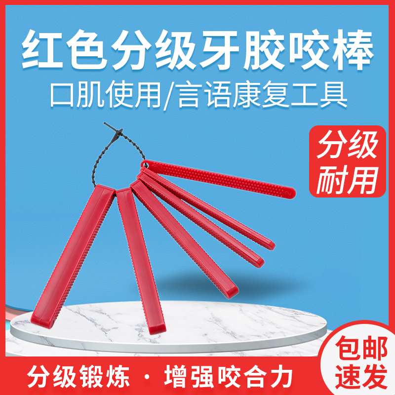 Oral muscle training red bite fixer stick row stick grading stick bite stick mandibular orthosis children's speech tool